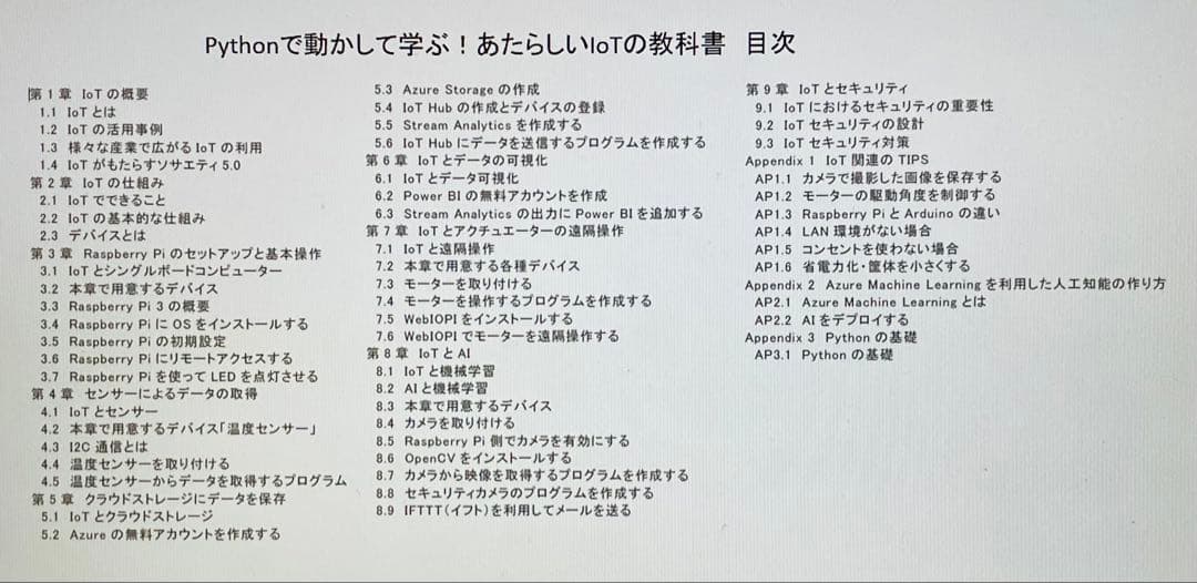 Python学習用Raspberry Pi 3 Model B+フルセット