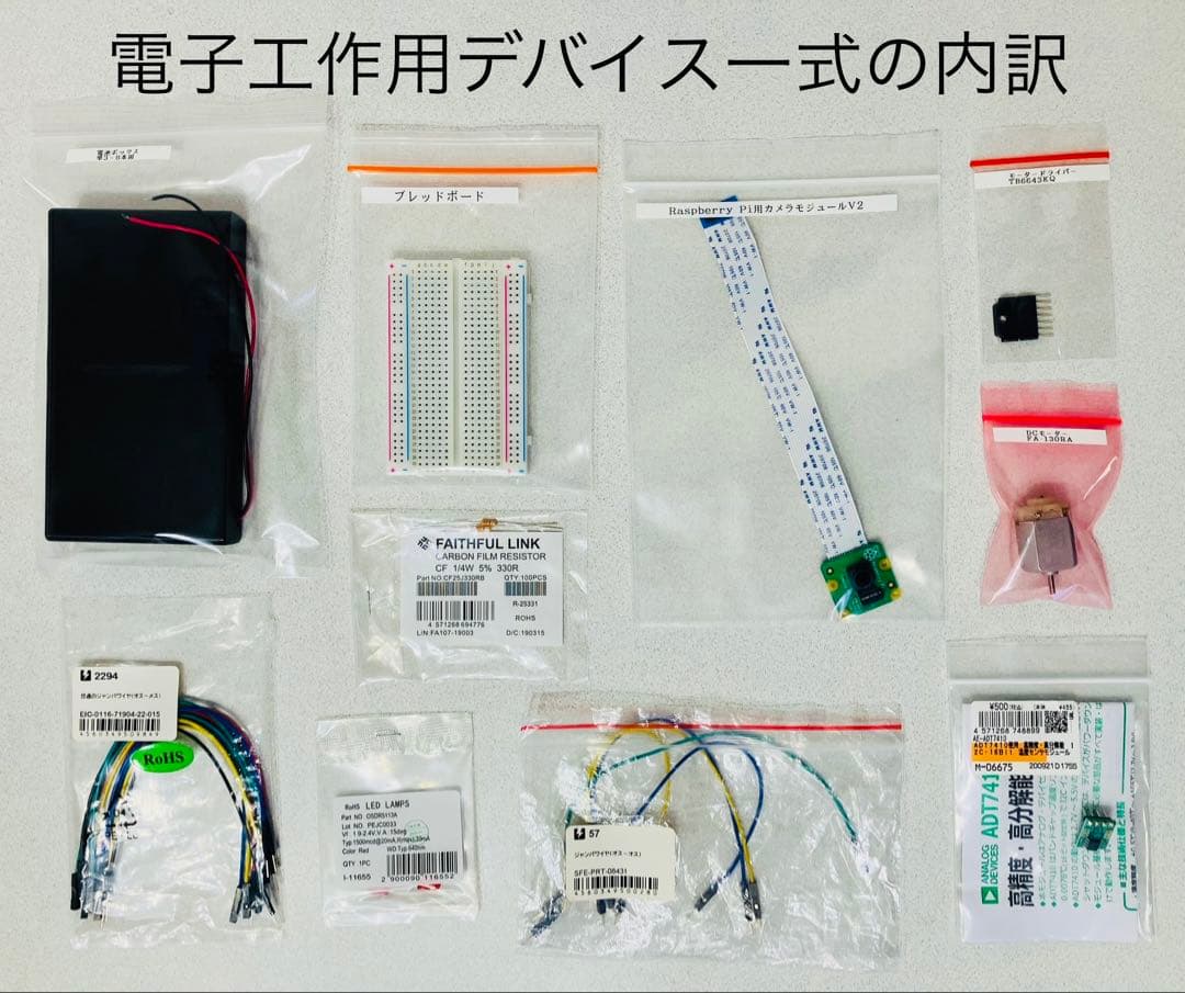 Python学習用Raspberry Pi 3 Model B+フルセット