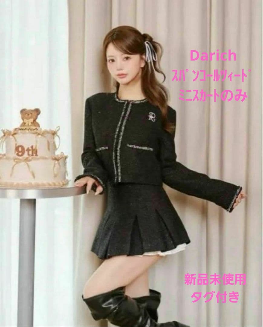 新品未使用 Darichスパンコールツイードミニスカート S ブラック タグ付き