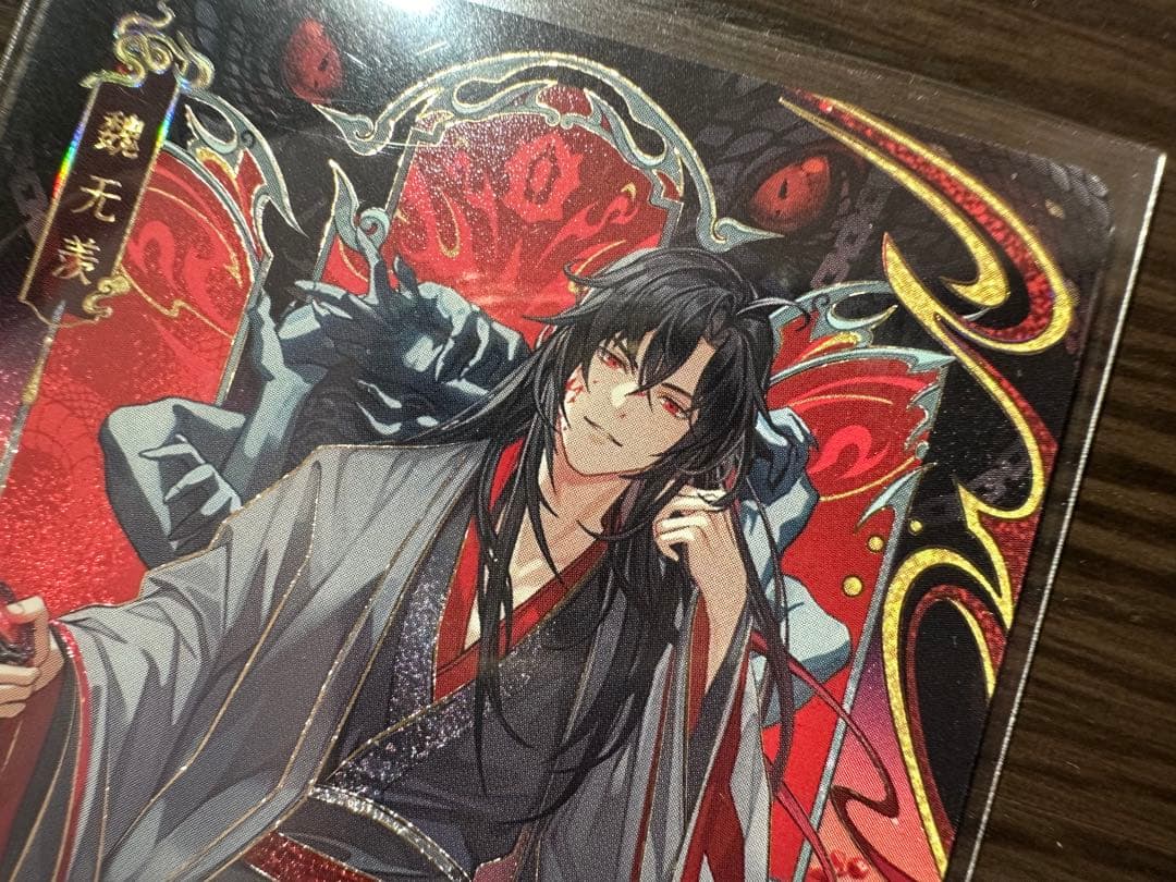 魔道祖師公式　醉夢編第4弾　巳年限定カード　魏無羨