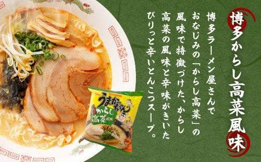 大特￥10400　人気　うまかっちゃん 　博多っ子超定番　辛子高菜 　とんこつ味