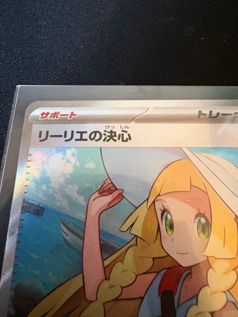 リーリエの決心 SR ポケモンカード