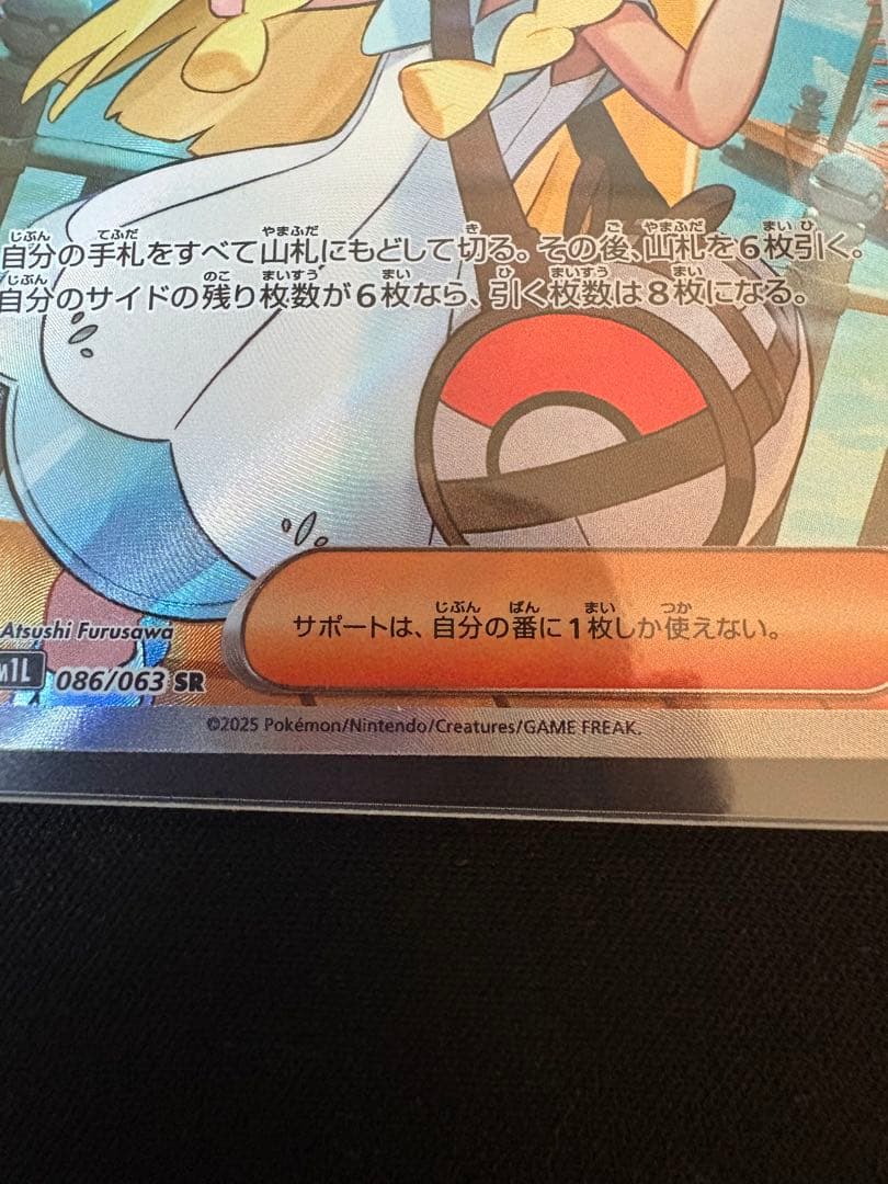 リーリエの決心 SR ポケモンカード