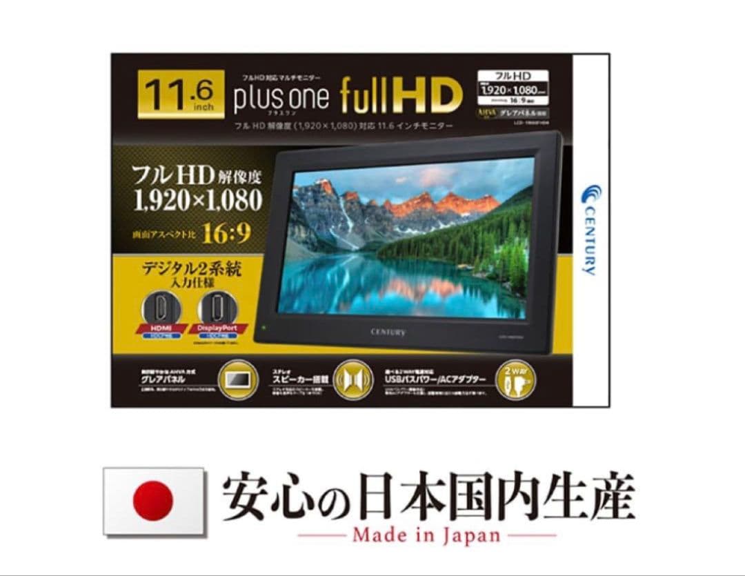 century モニター センチュリー 11.6インチLCD-11600FHD3