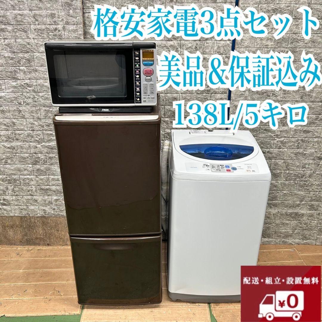 682 冷蔵庫　洗濯機　電子レンジ　小型　一人暮らし　格安セット　大人気　美品
