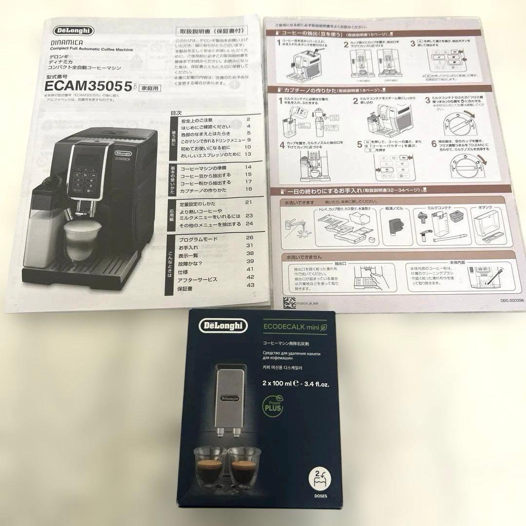 デロンギ ディナミカ ECAM35055B 全自動 コーヒーマシン