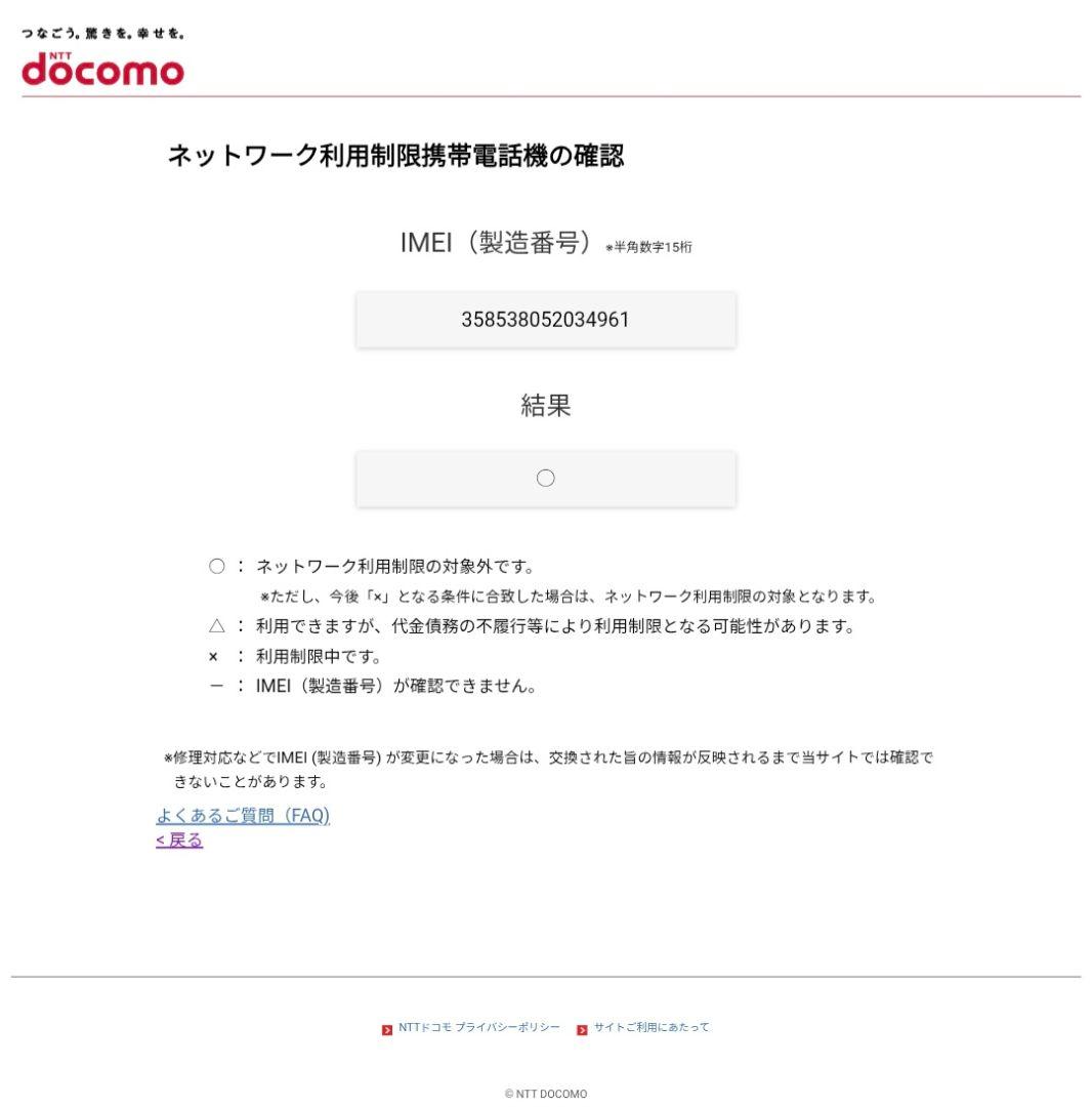iPhone 5c docomo 32GB ホワイト