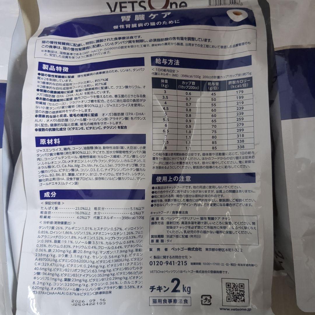 ベッツワン ベテリナリー 猫用 腎臓ケア チキン 2kg x 3袋