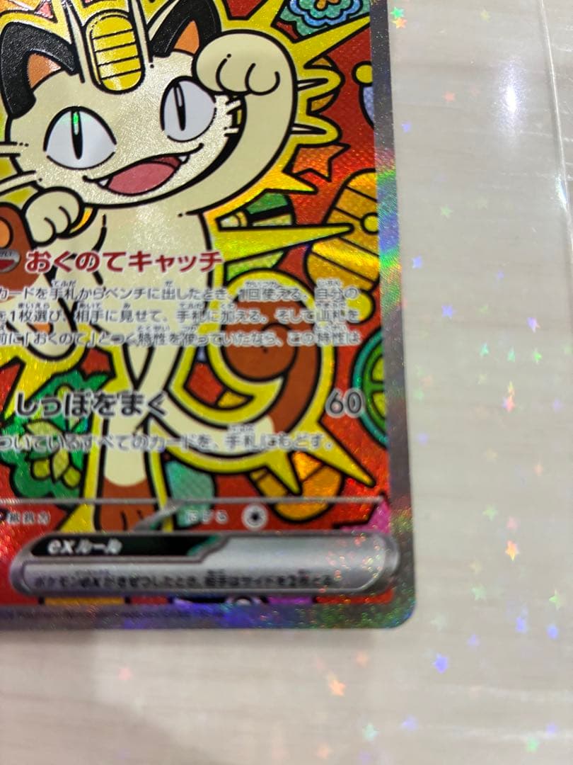 ムニキスゼロ　ニャースex SAR