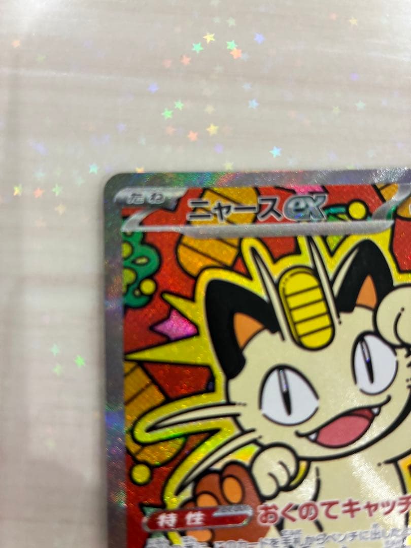 ムニキスゼロ　ニャースex SAR