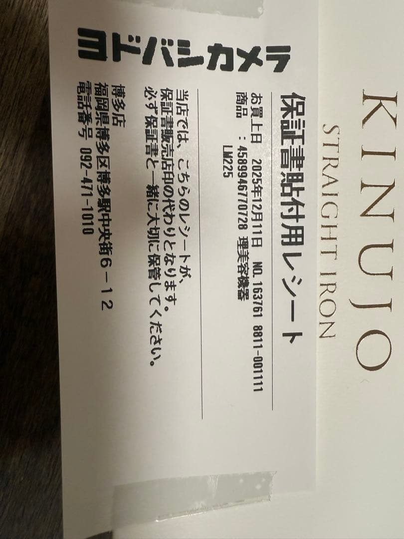 KINUJO LM225 絹女　ストレートヘアアイロン ホワイト