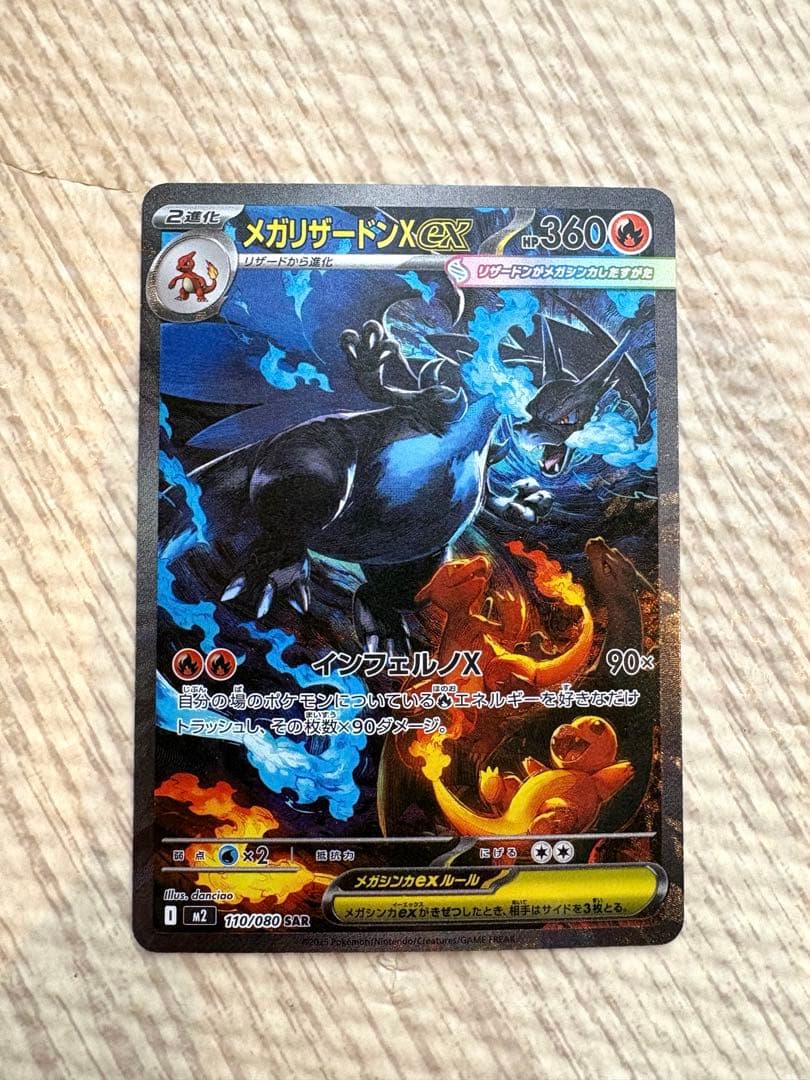 ポケモンカード インフェルノX メガリザードンX EX SAR