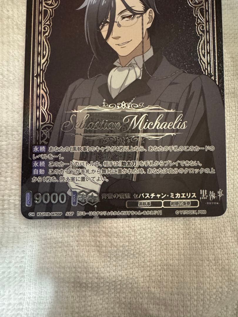 セバスチャン　ミカエリス　黒執事　ssp