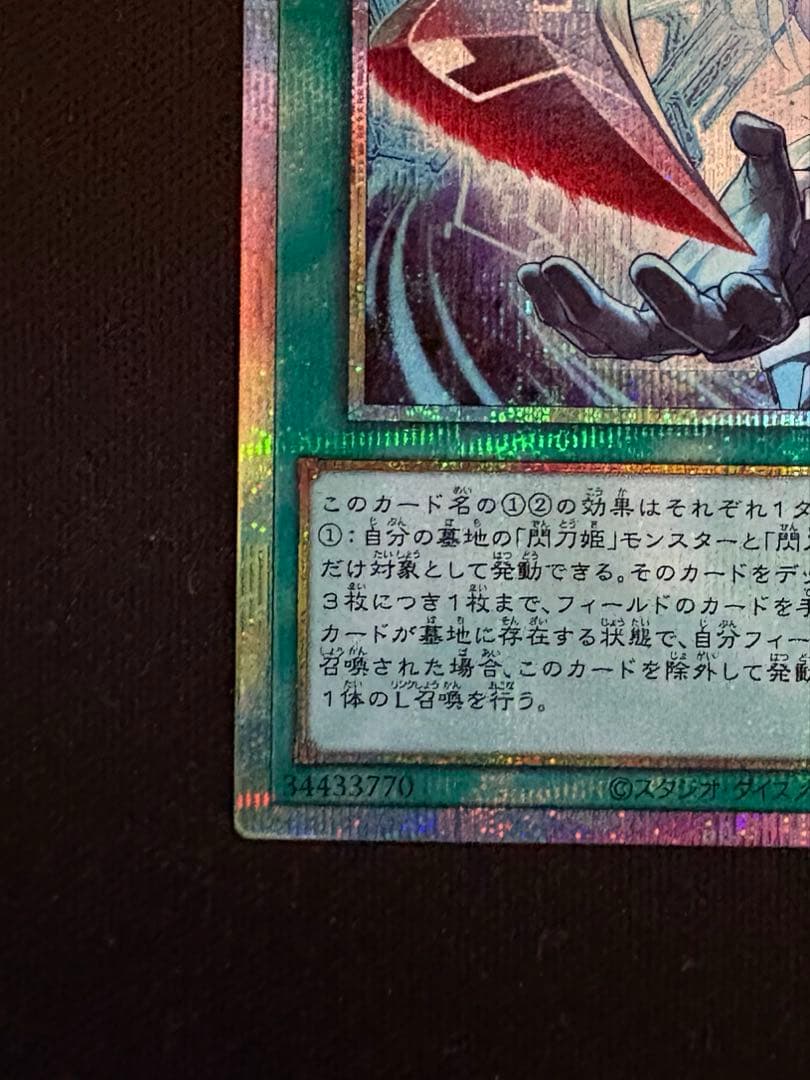 閃刀亜式ーレムニスゲート　プリズマティックシークレット