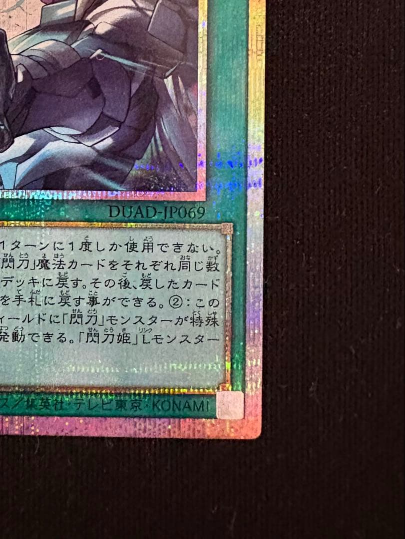 閃刀亜式ーレムニスゲート　プリズマティックシークレット