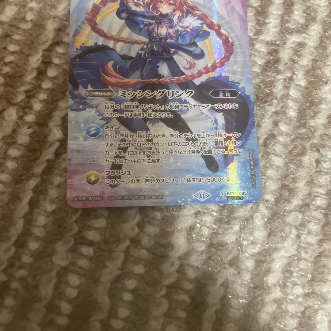 バトルスピリッツ　ミッシングリンク　シークレット　secret