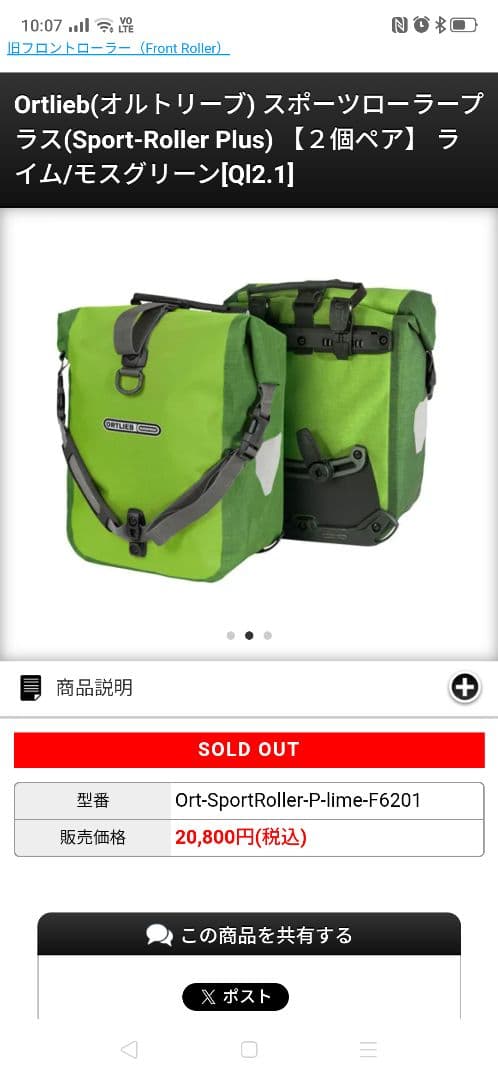 【値下げ中】【未使用品】ORTLIEB パニアバッグ 2個セット