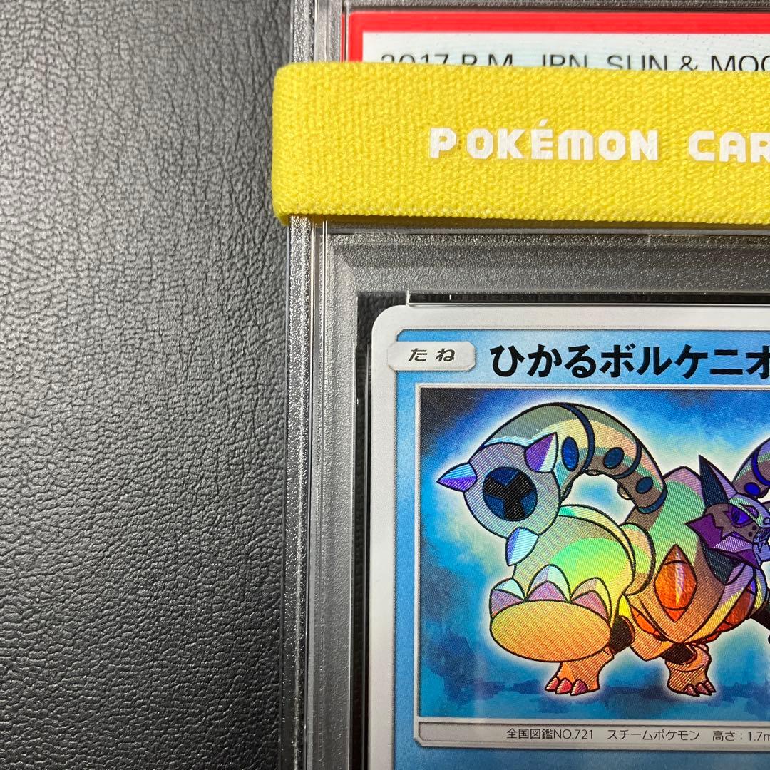 ひかるボルケニオン VOLCANION psa10 1点