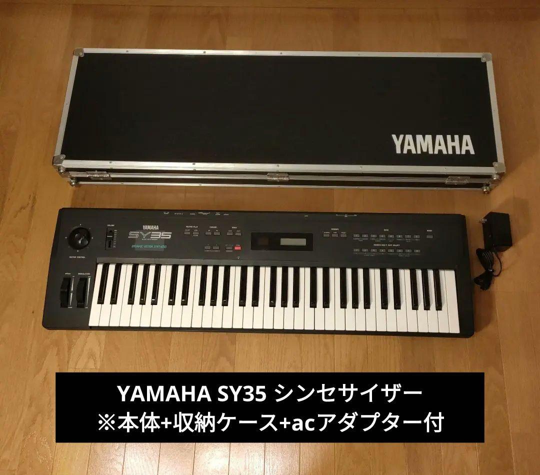 YAMAHA シンセサイザー SY35 ※本体+収納ケース+ACアダプター付