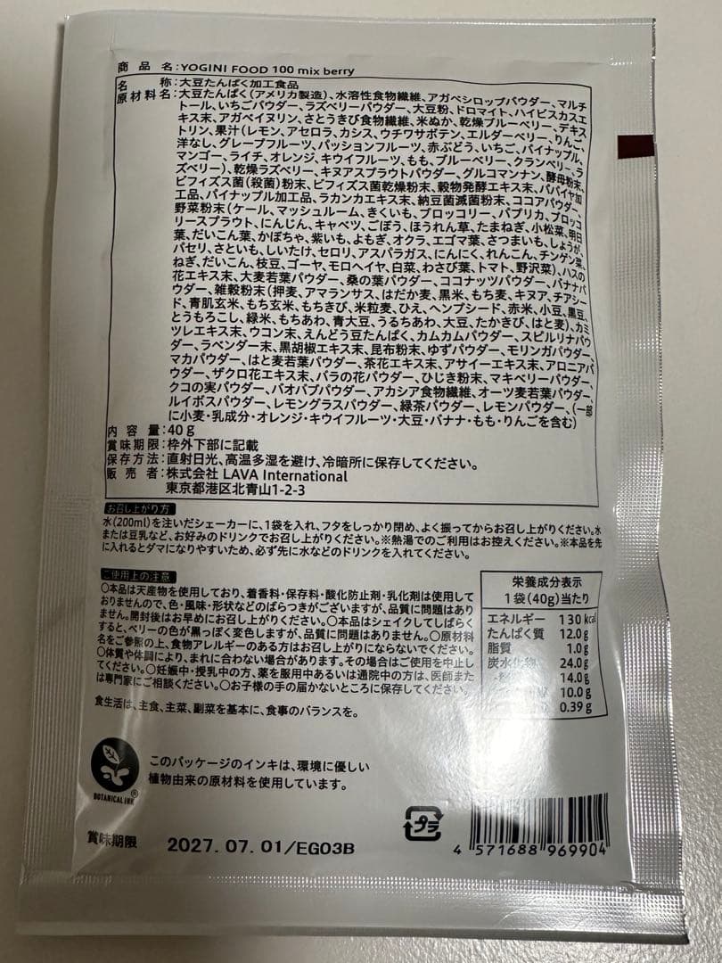 【限定】ヨギーニフード100 ミックスベリー味 1箱21袋