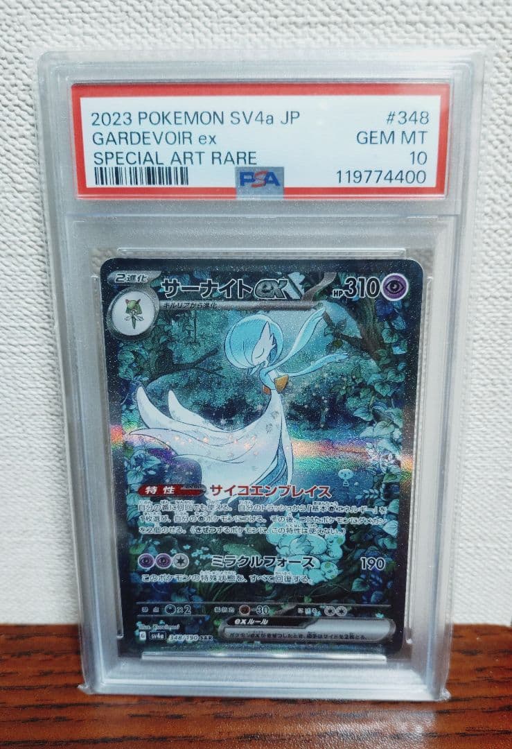 【PSA10】サーナイトex sar