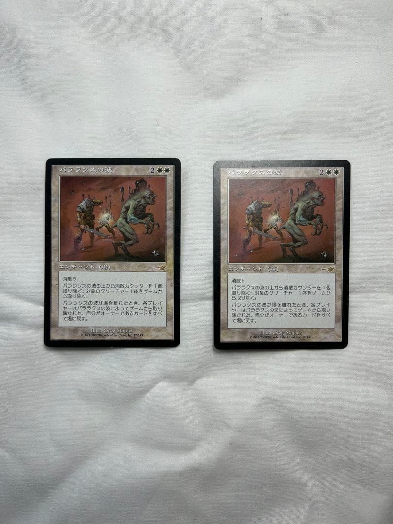 パララクスの波