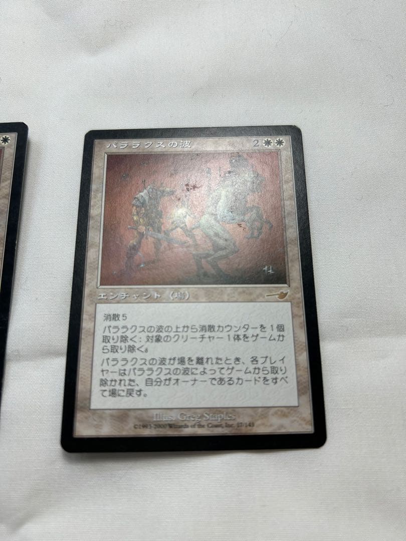 パララクスの波