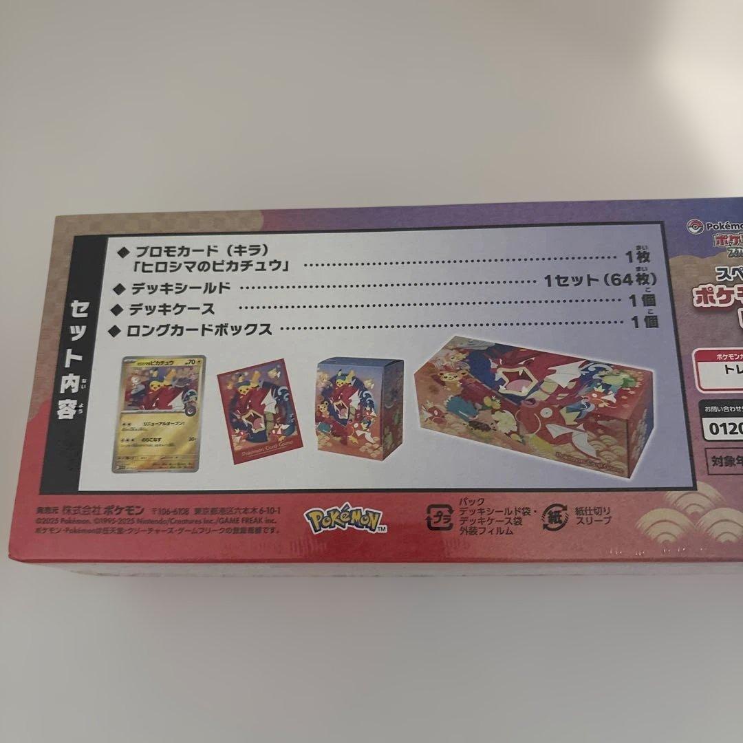 ポケモン　スカーレット&バイオレットスペシャルBOX ヒロシマのピカチュウ