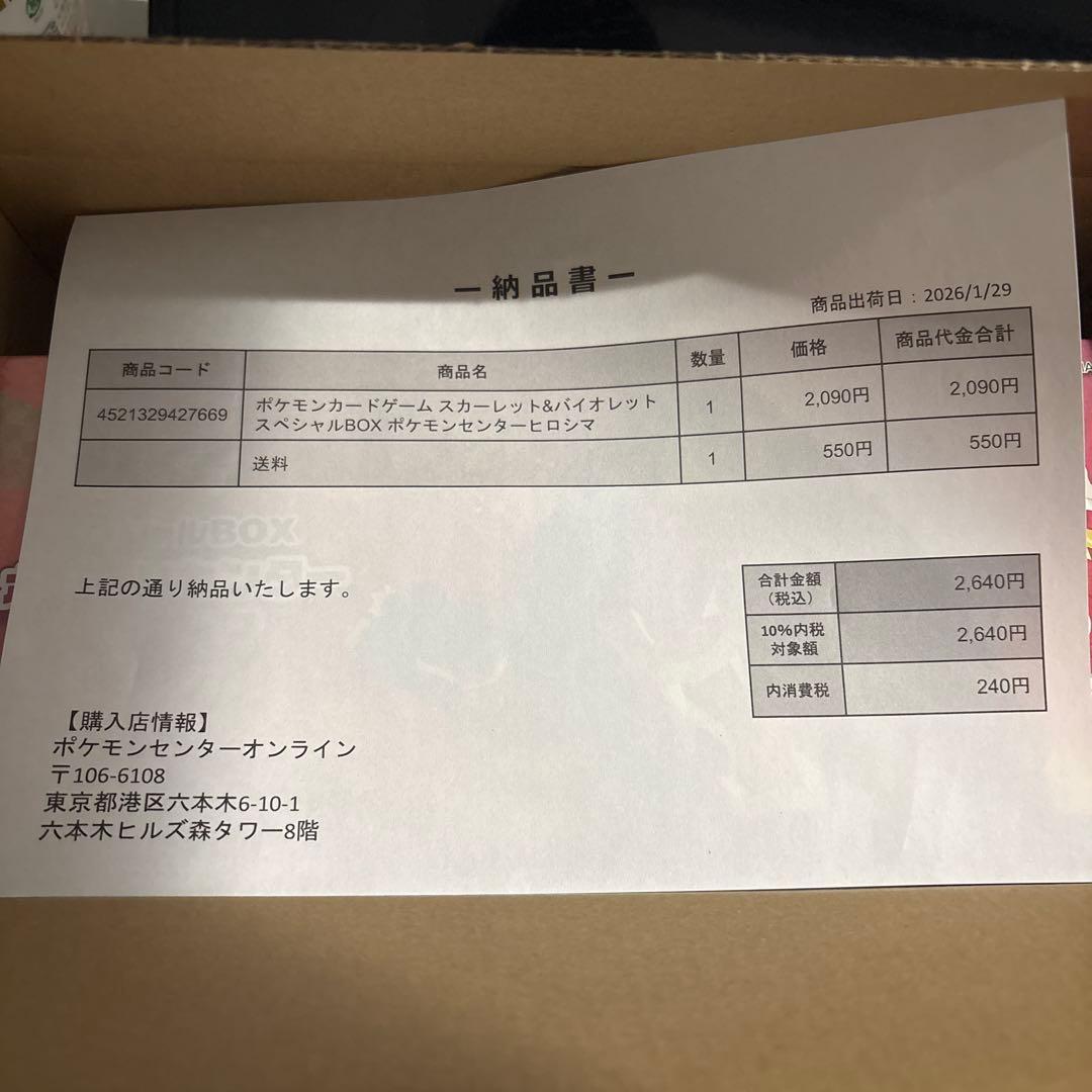 ポケモン　スカーレット&バイオレットスペシャルBOX ヒロシマのピカチュウ