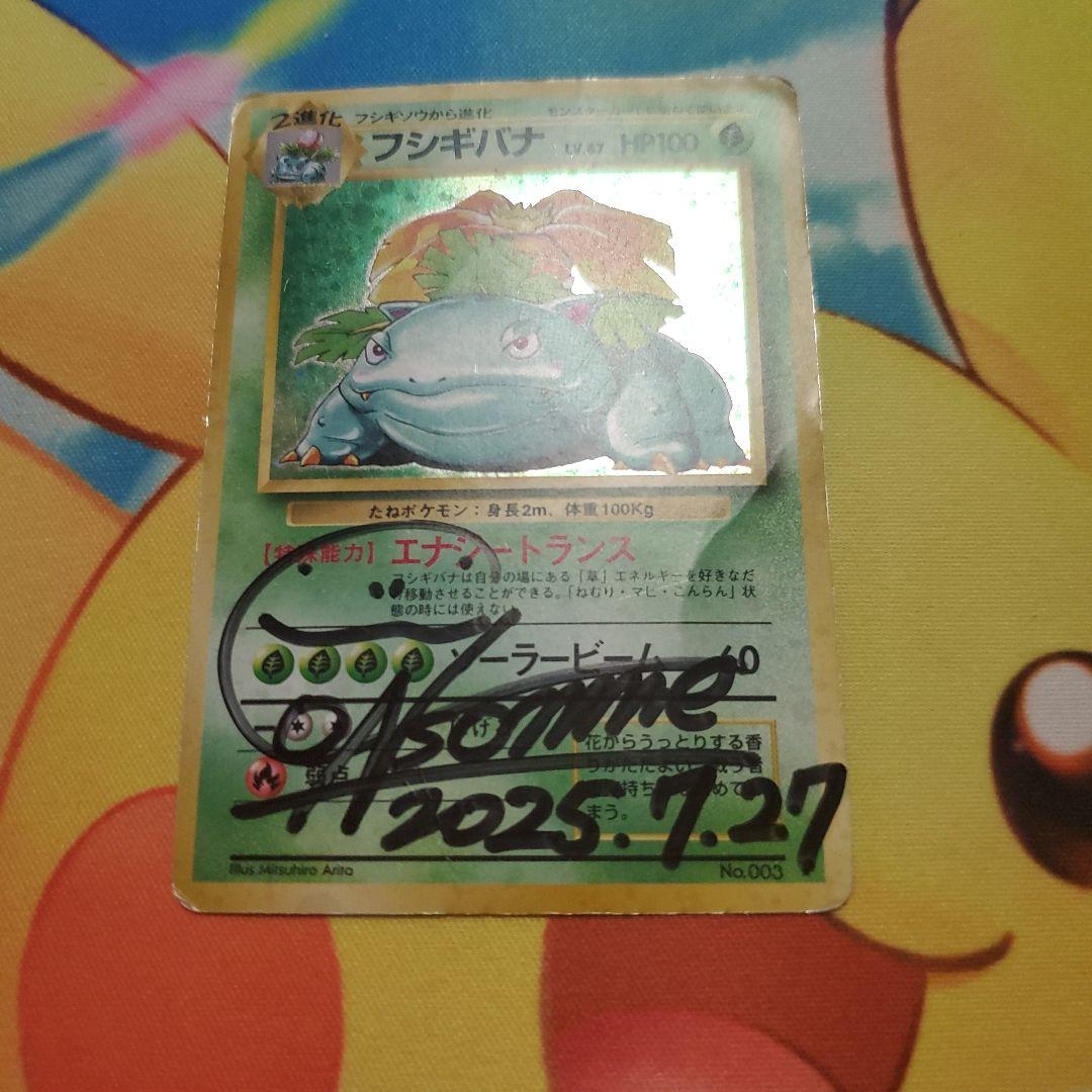 わるいリザードン フシギバナ きゅう裏　四天王サイン入り