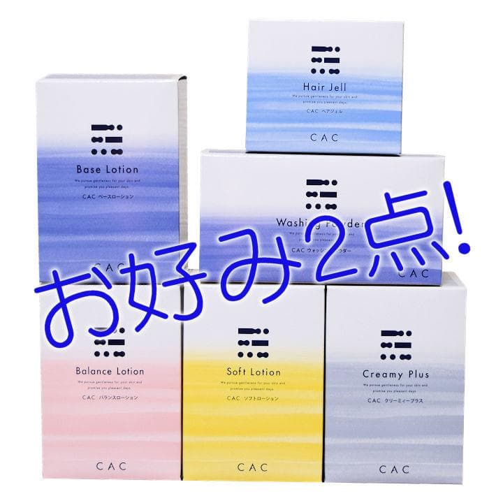 moguさん専用 CAC7点セット
