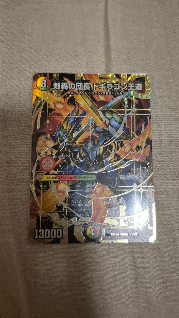 剣轟の団長 ドギラゴン王道　シークレット