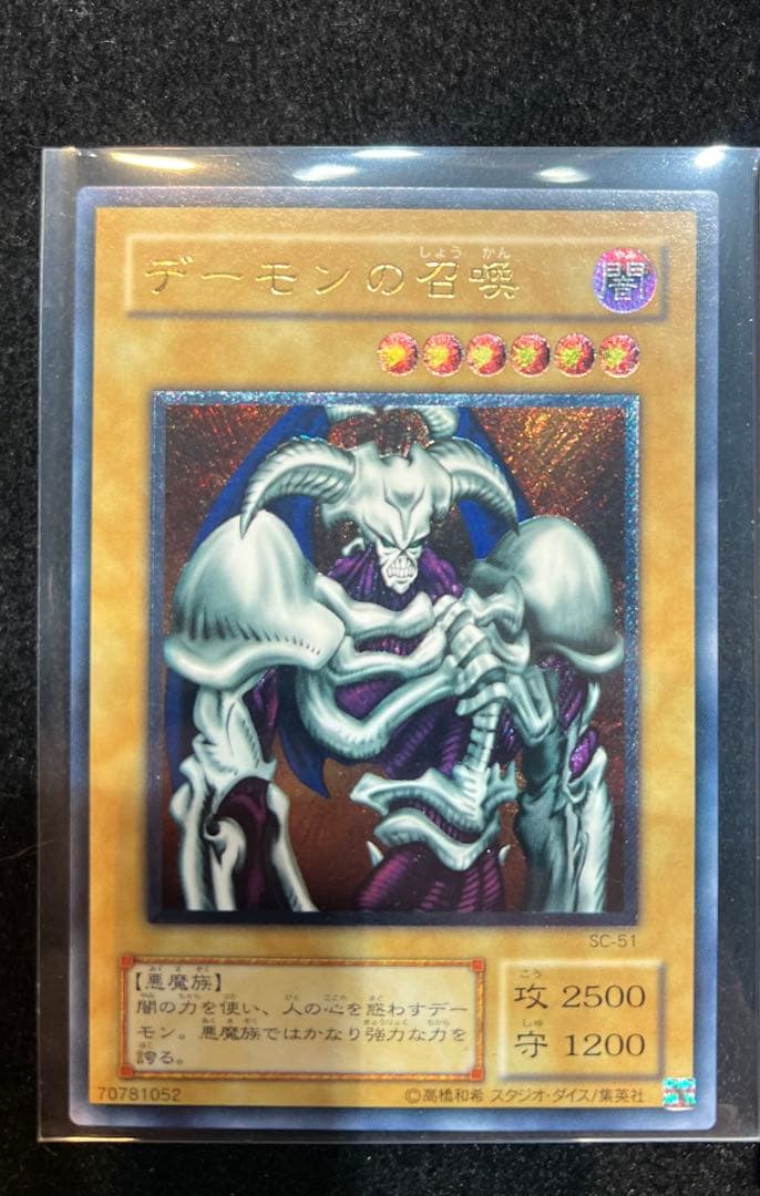 遊戯王　デーモンの召喚　レリーフ　SC-51 極美品