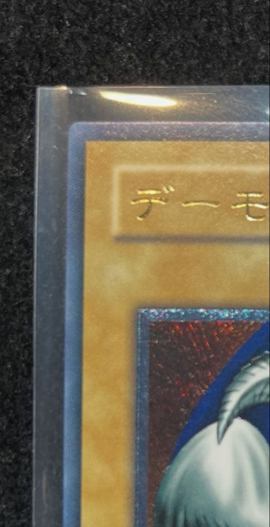 遊戯王　デーモンの召喚　レリーフ　SC-51 極美品