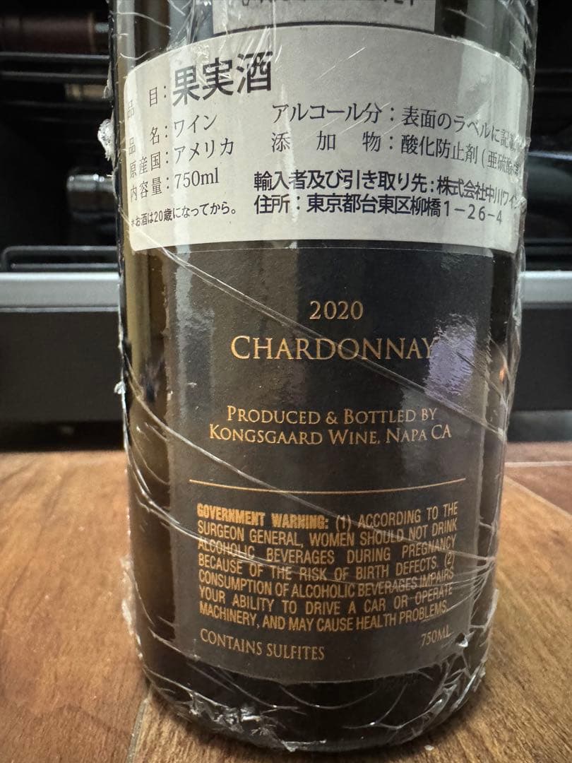 Kongsgaard コングスガード シャルドネ 2020
