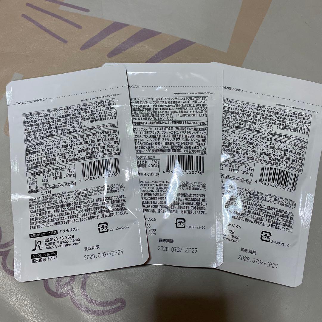 スリリンファイア 90粒 3袋セット