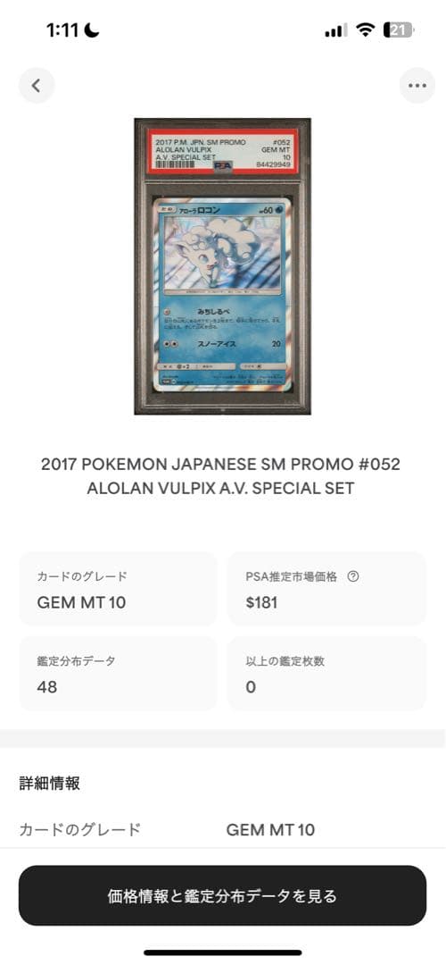 世界48枚 PSA10 アローラロコン 2017 052 14 スペシャルセット