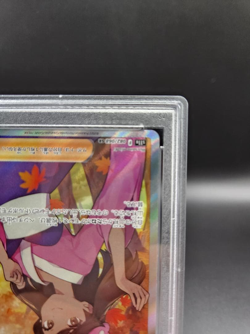 PSA10 ふりそで sr 082/068 白熱のアルカナ ★2689