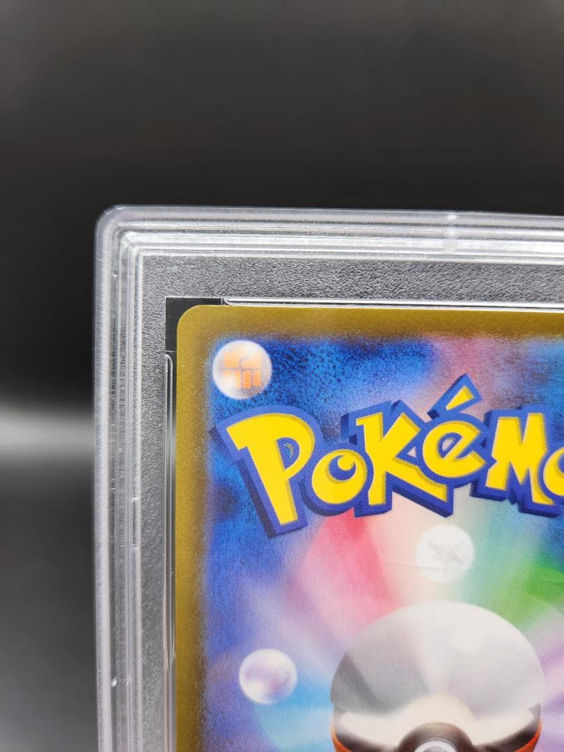 PSA10 ふりそで sr 082/068 白熱のアルカナ ★2689