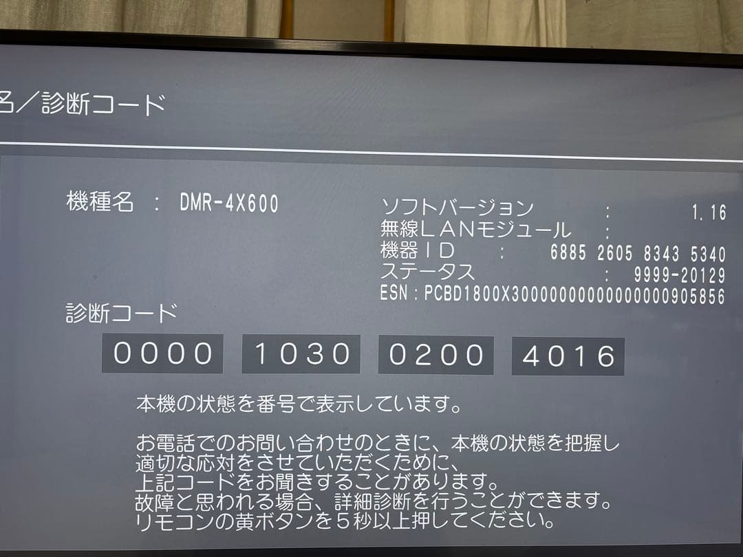 美品！Panasonic 4K ブルーレイ ディーガDMR-4X600