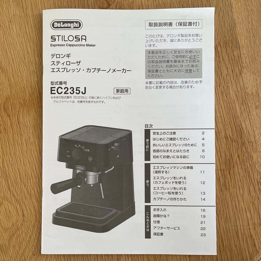 デロンギ スティローザ EC235J-BK【おまけ付き】