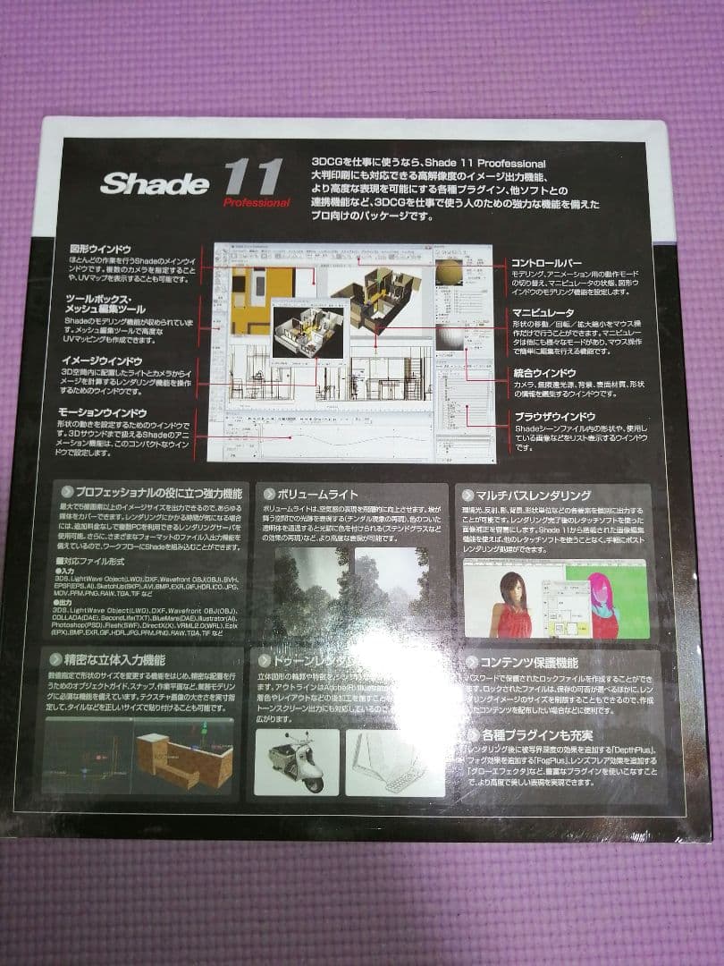 【未開封】Shade 11 Professional for Mac OS