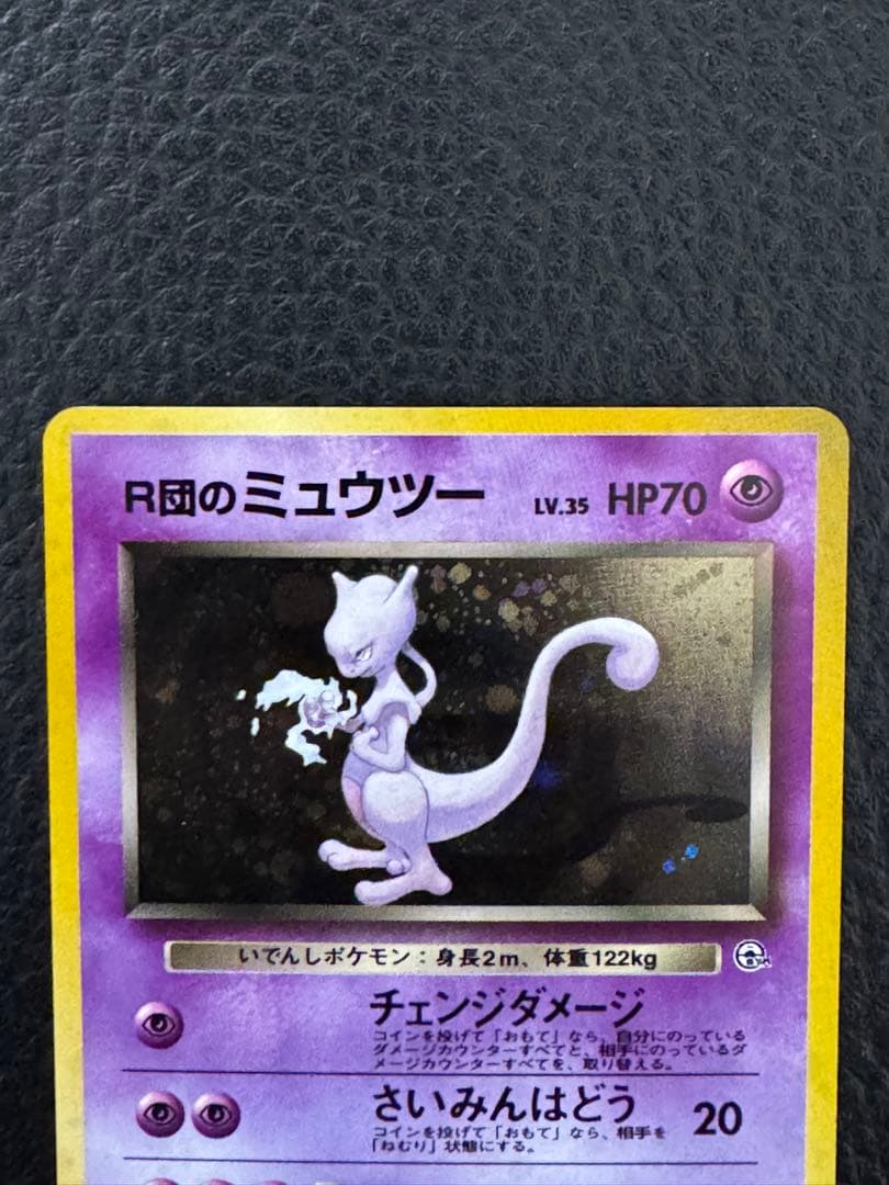 も*け様 旧裏　R団のミュウツー ジム拡張第2弾 闇からの挑戦