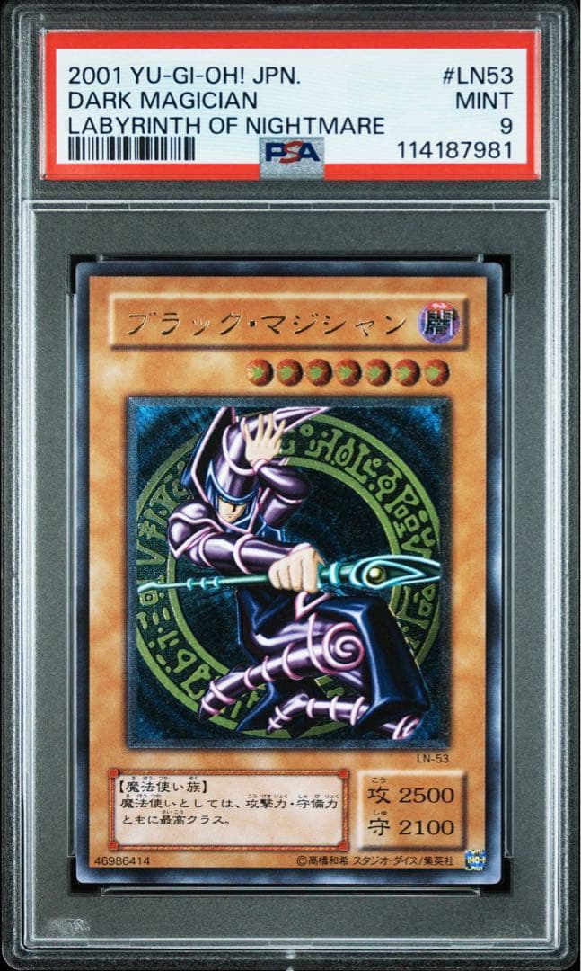 【psa9】ブラック・マジシャン　レリーフ　LN-53