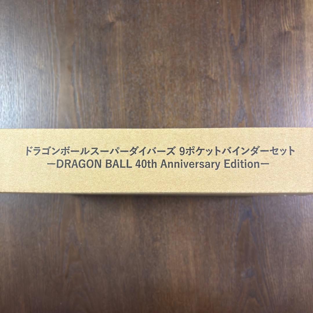 新品 10個セット ドラゴンボールスーパーダイバーズ 9ポケットバインダー