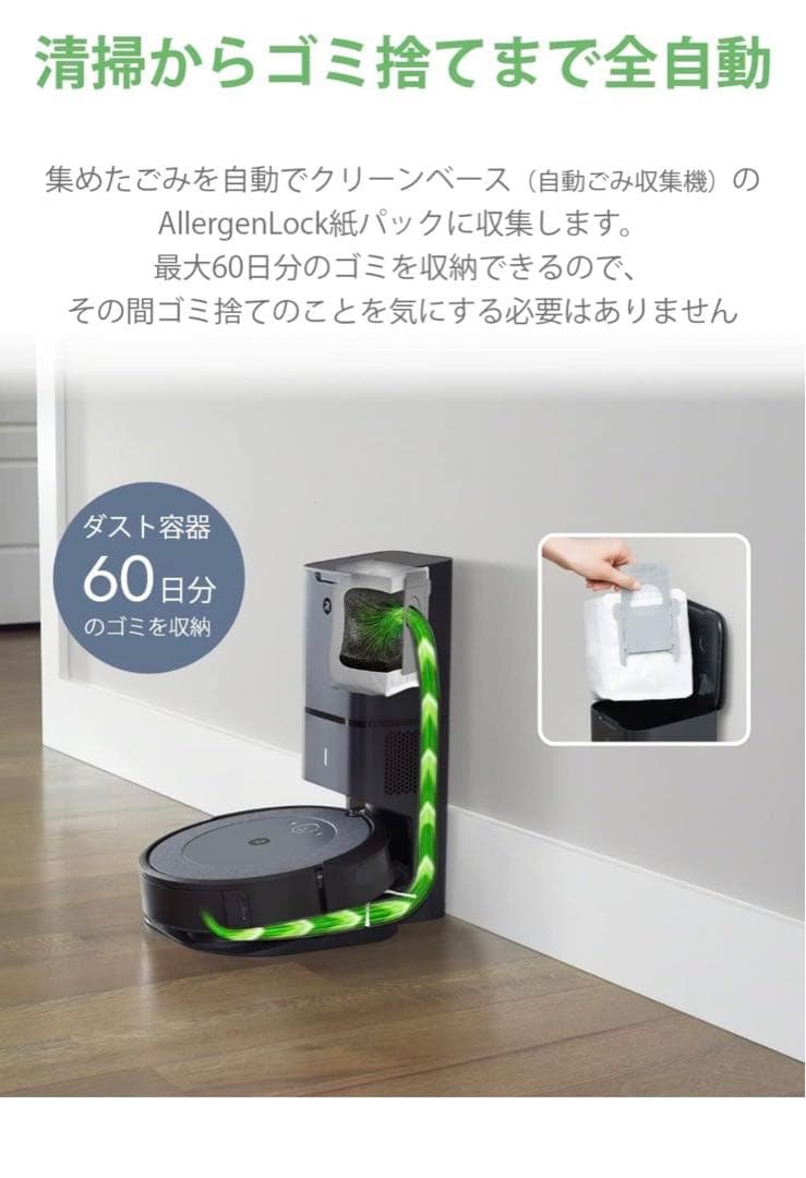 394新品✨ アイロボット ルンバ i3+ ロボット掃除機 自動ゴミ収集