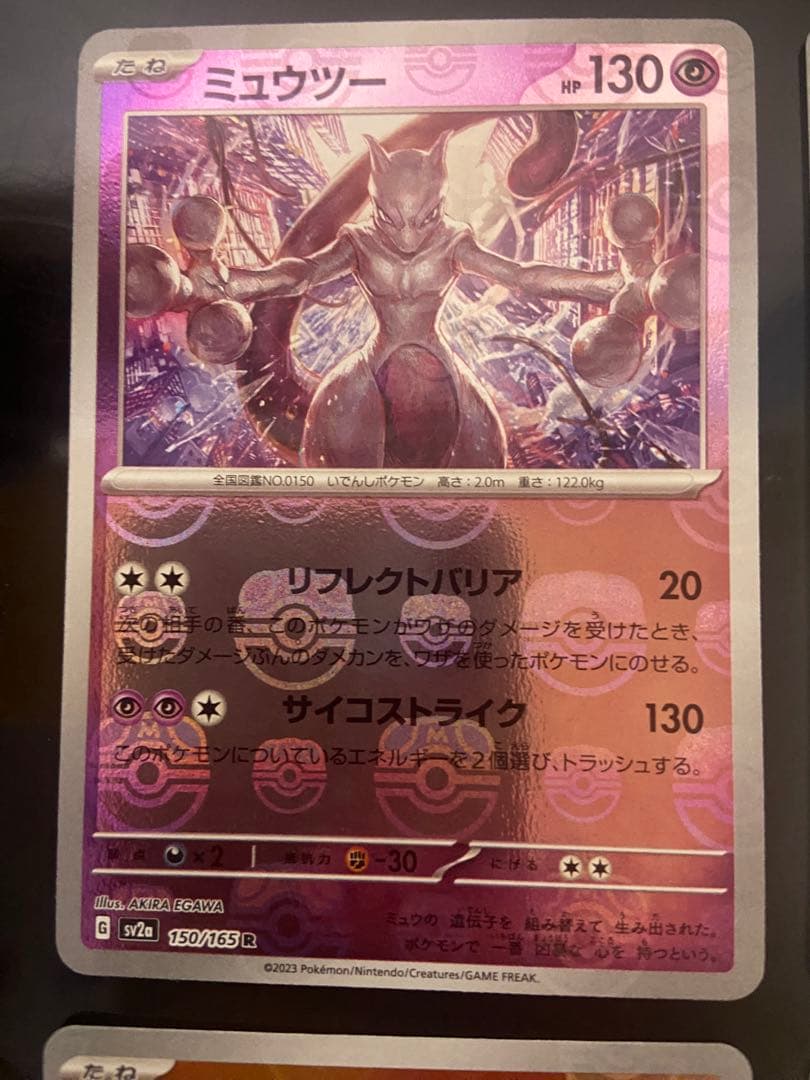 ポケモンカード 151 マスターボール ミュウツー エリカの招待