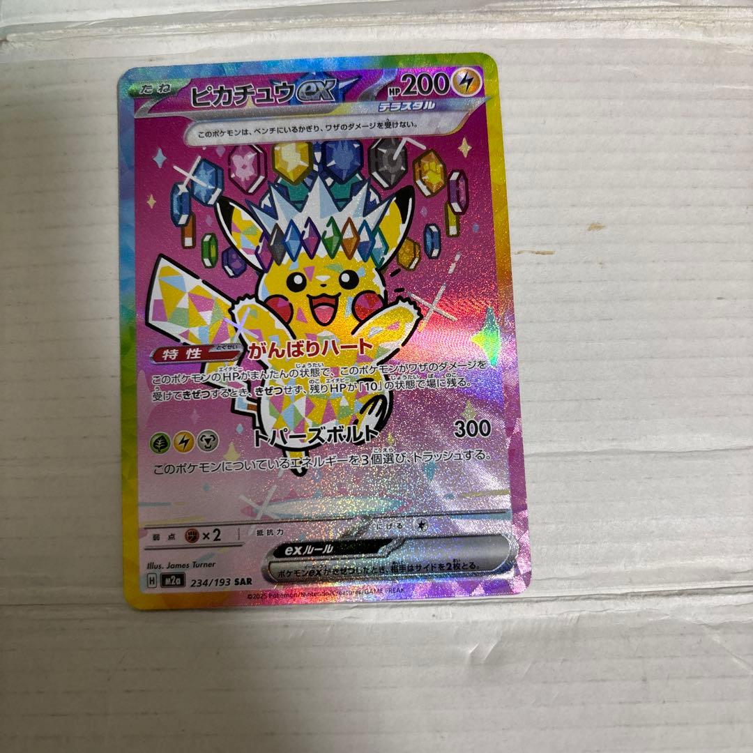 ポケモンドリーム　ピカチュウex sar