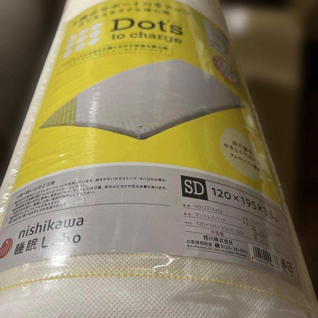 睡眠ラボ ドッツ マットレストッパー セミダブル