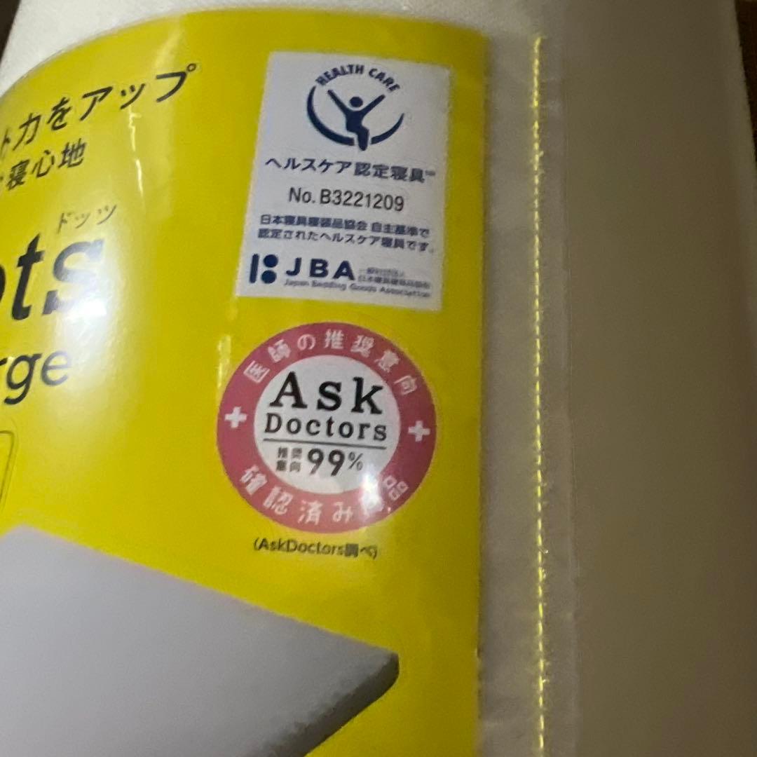 睡眠ラボ ドッツ マットレストッパー セミダブル